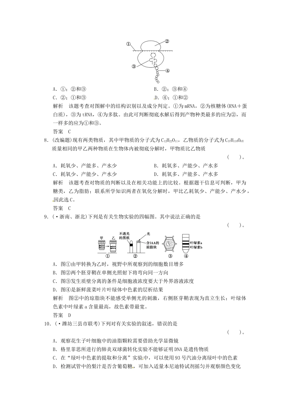 高考生物一轮复习 滚动测试1 浙科版_第3页