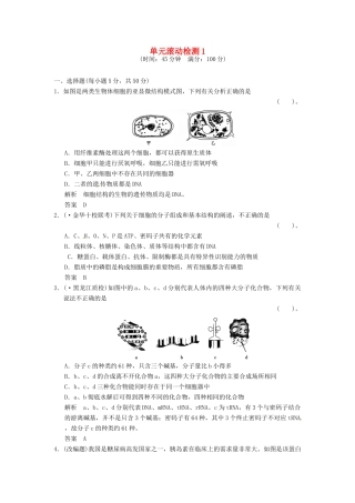 高考生物一轮复习 滚动测试1 浙科版