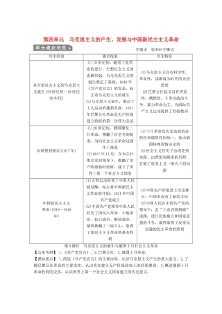 （山东适用）版高考历史一轮复习讲义 （知识整合+聚焦重点+对接高考+限时规范训练） 第四单元 第8课时 马克思主义的诞生与俄国十月社会主义革命 新人教版必修1