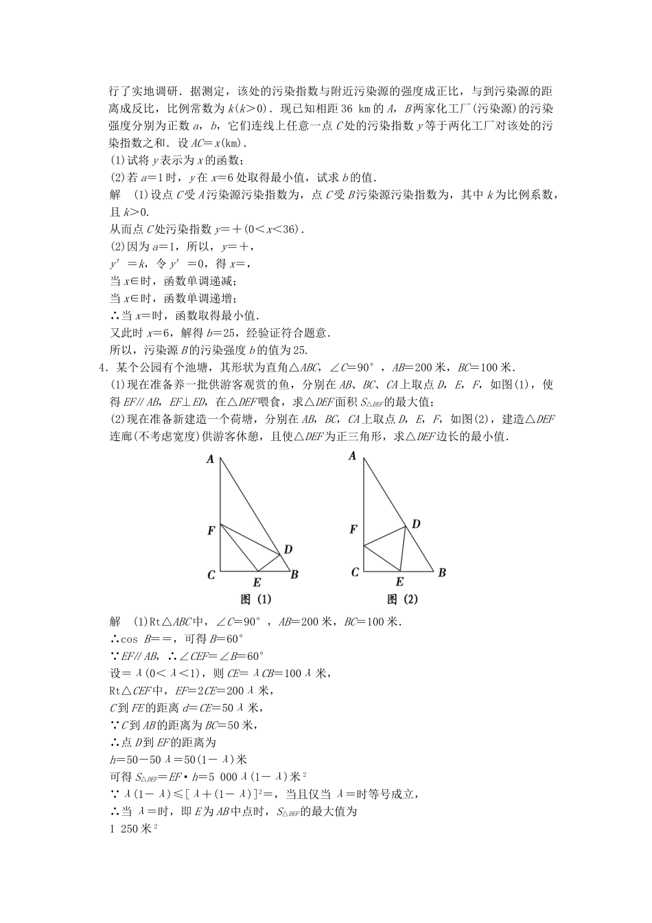 高考数学一轮总复习 必考解答题 模板成形练 实际应用题 理 苏教版_第2页