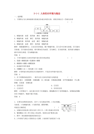 高考生物总复习 1-1 人体的内环境与稳态 新人教版必修3