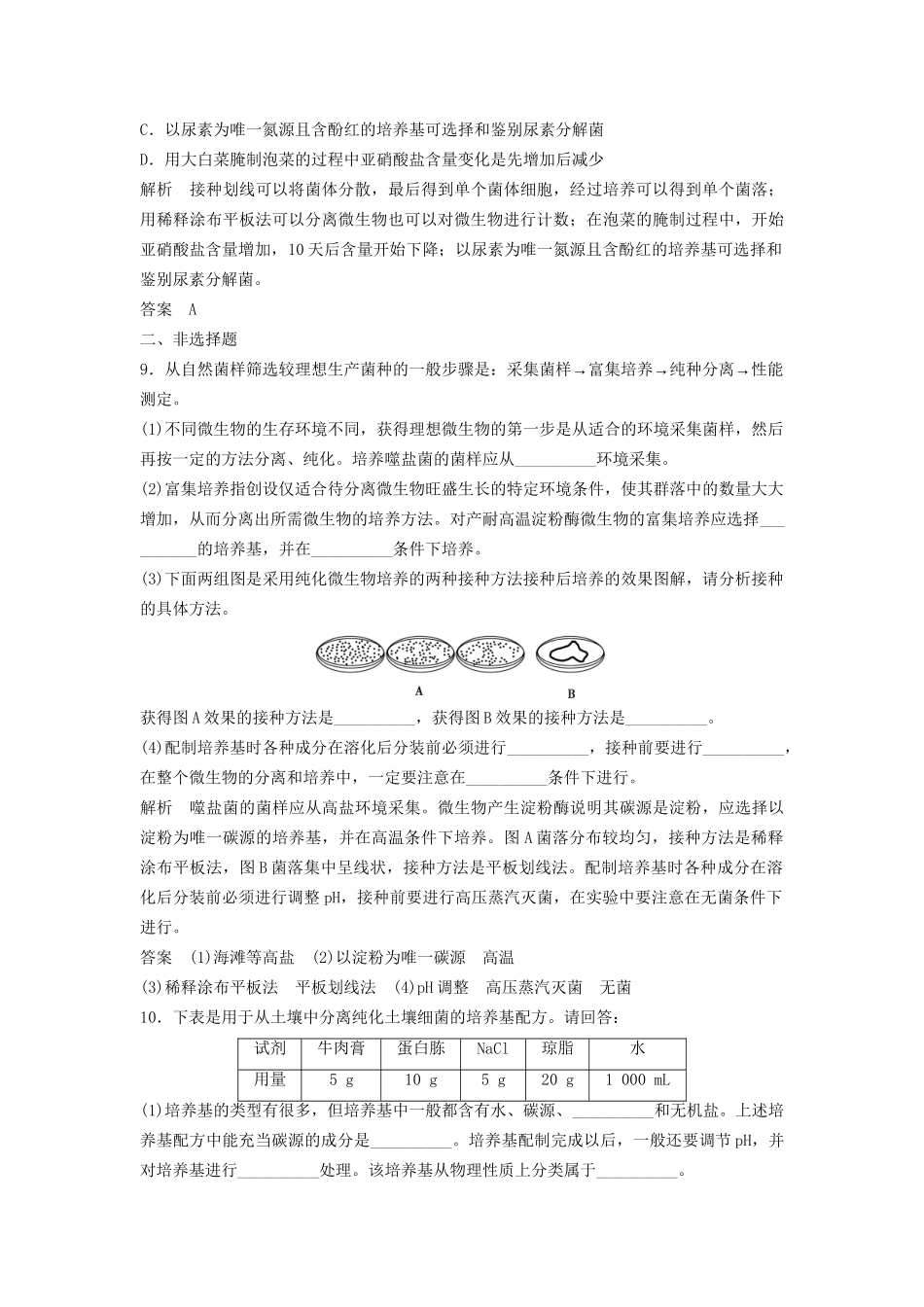 高考生物总复习 1-1 微生物的利用 新人教版_第3页
