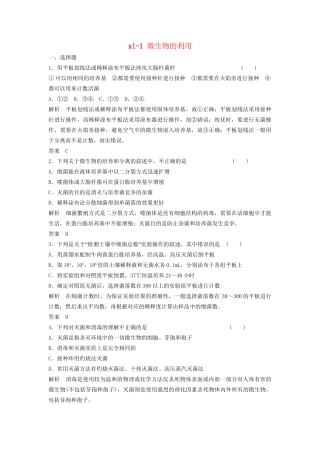 高考生物总复习 1-1 微生物的利用 新人教版
