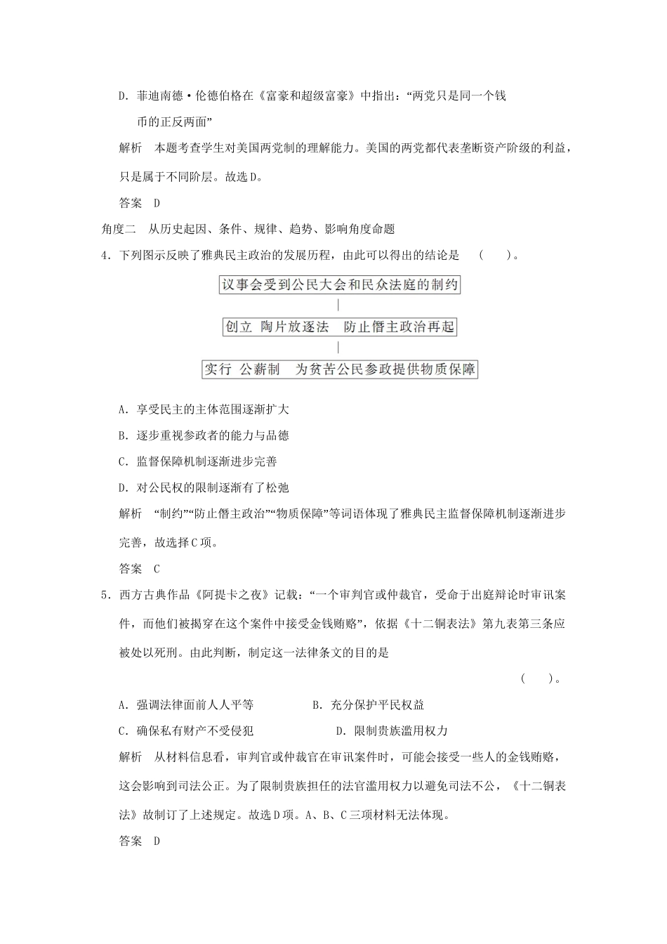 （山东专用）高考历史一轮复习 单元规范专项练(二)岳麓版必修1_第2页