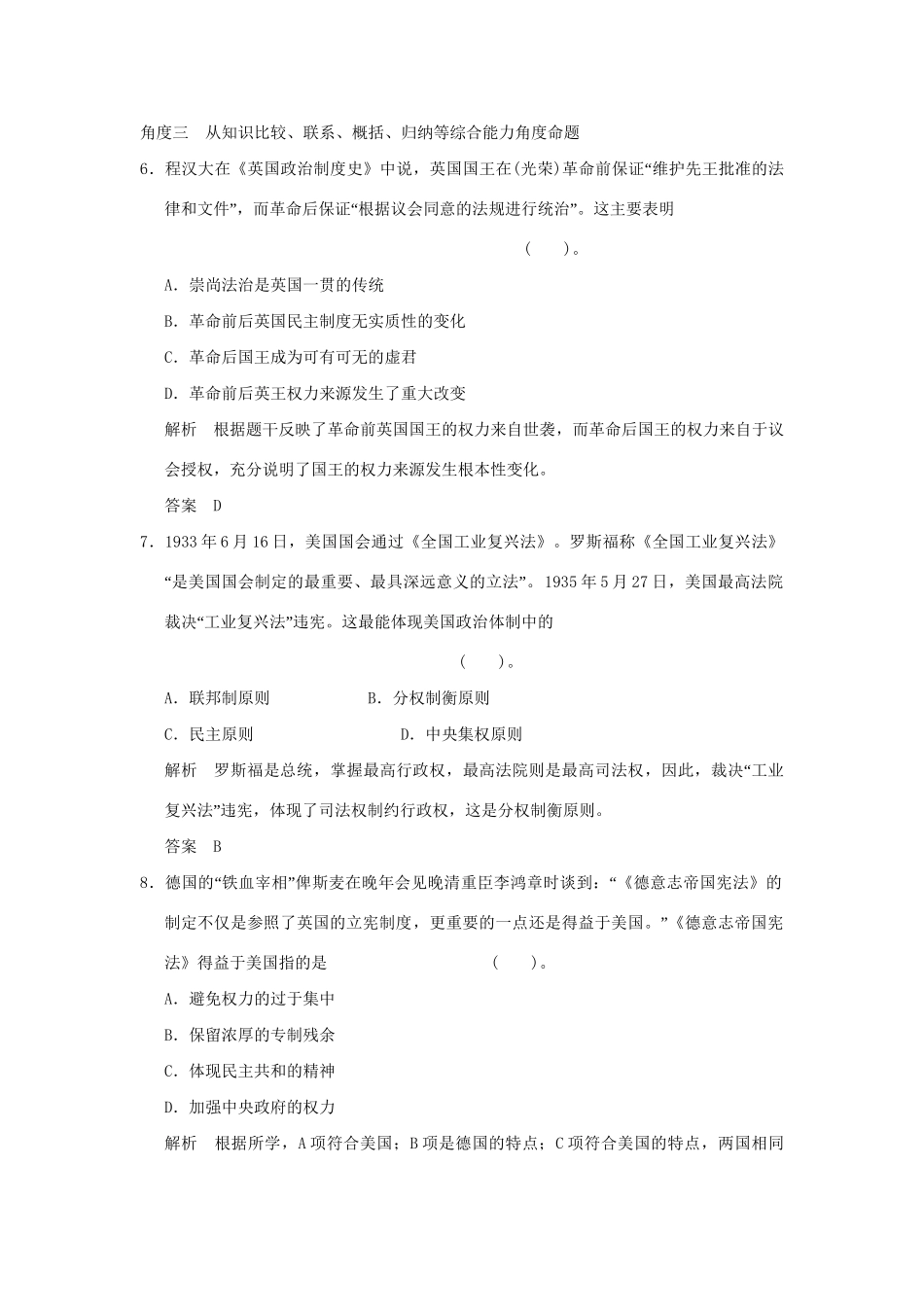 （山东专用）高考历史一轮复习 单元规范专项练(二)岳麓版必修1_第3页