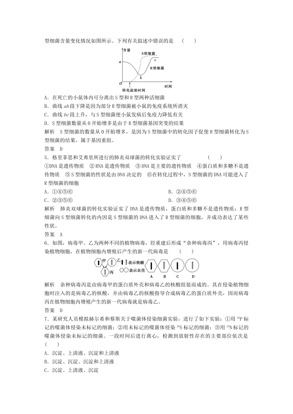 高考生物总复习 1-2 DNA是主要的遗传物质 新人教版必修2_第2页