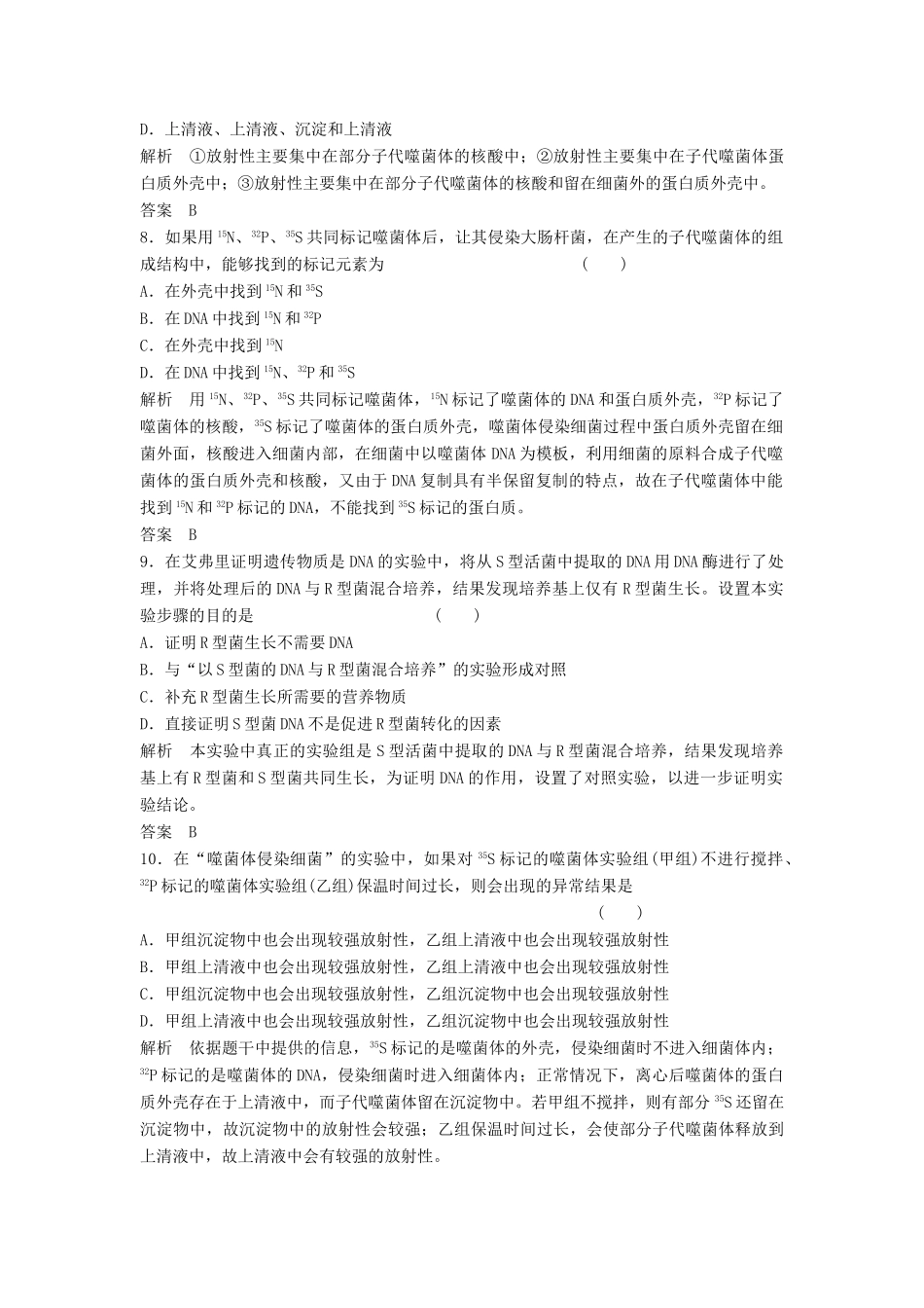 高考生物总复习 1-2 DNA是主要的遗传物质 新人教版必修2_第3页