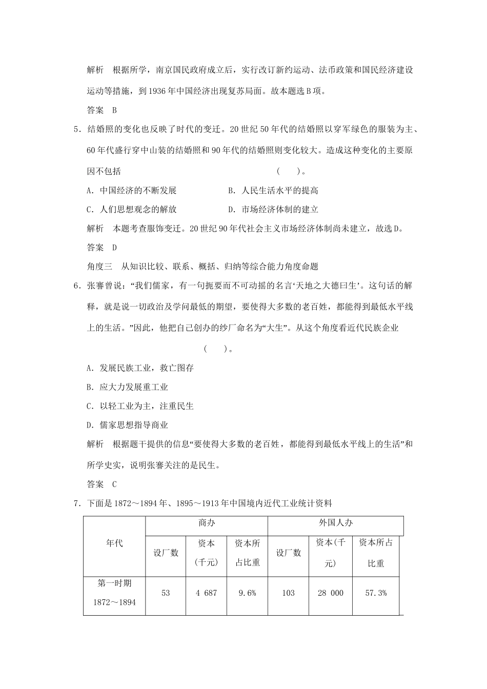 （山东专用）高考历史一轮复习 单元规范专项练(九)岳麓版必修2 _第3页