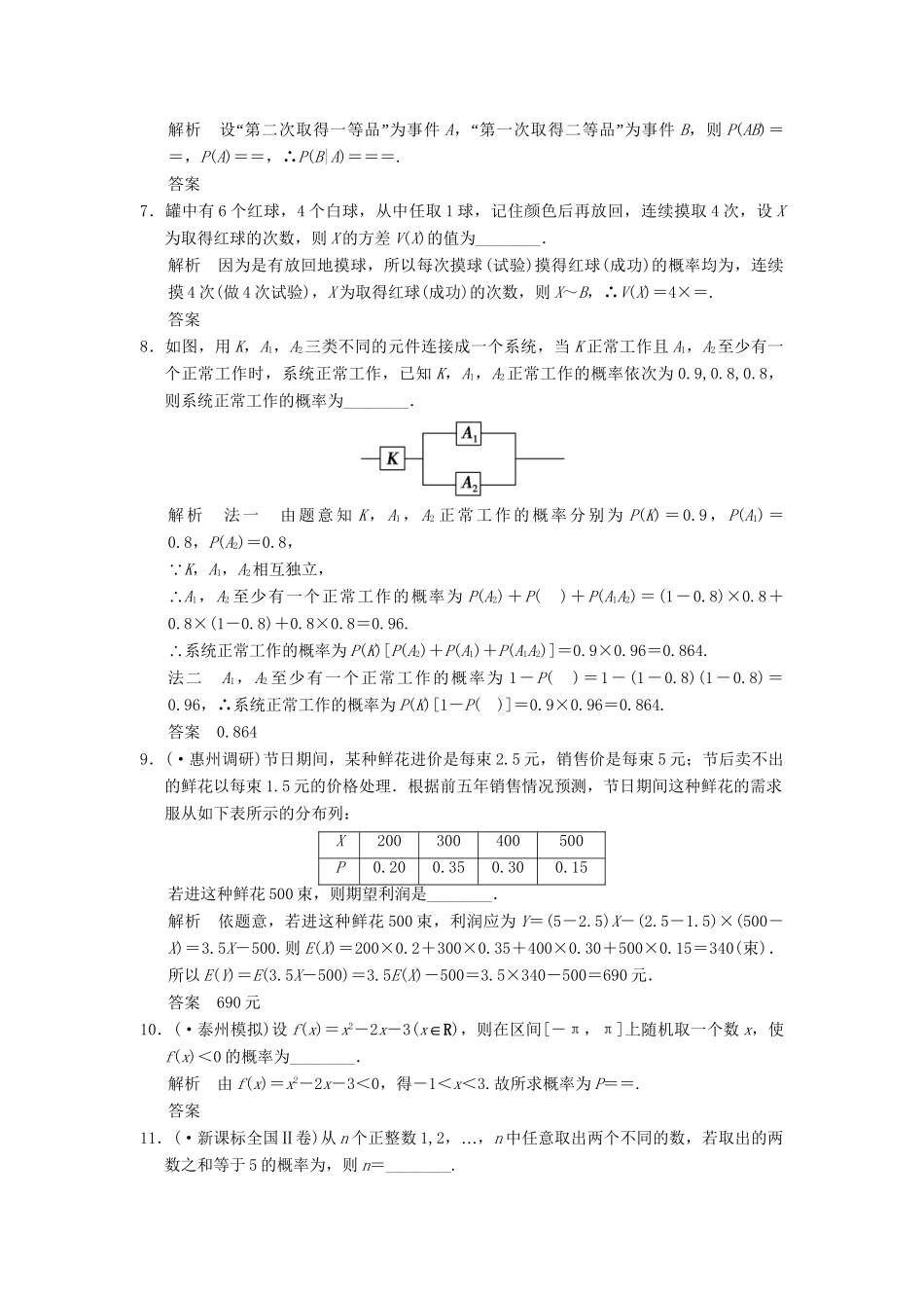 高考数学一轮总复习 步骤规范练 概率、随机变量及其分布 理 苏教版_第2页