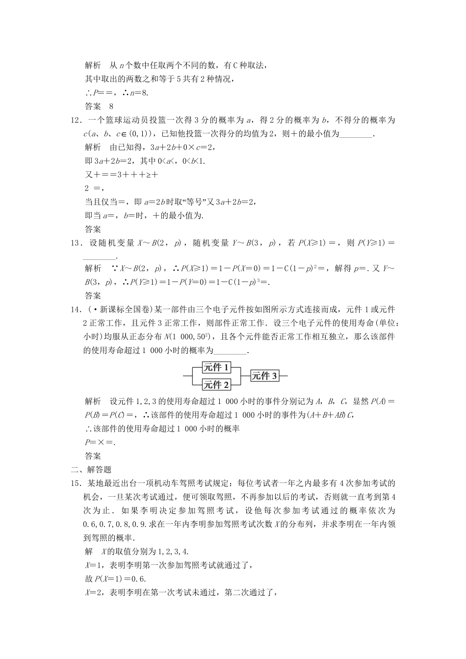 高考数学一轮总复习 步骤规范练 概率、随机变量及其分布 理 苏教版_第3页