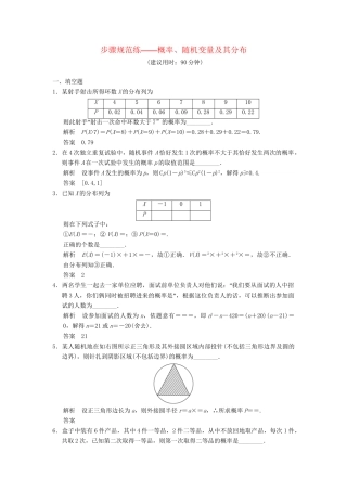 高考数学一轮总复习 步骤规范练 概率、随机变量及其分布 理 苏教版