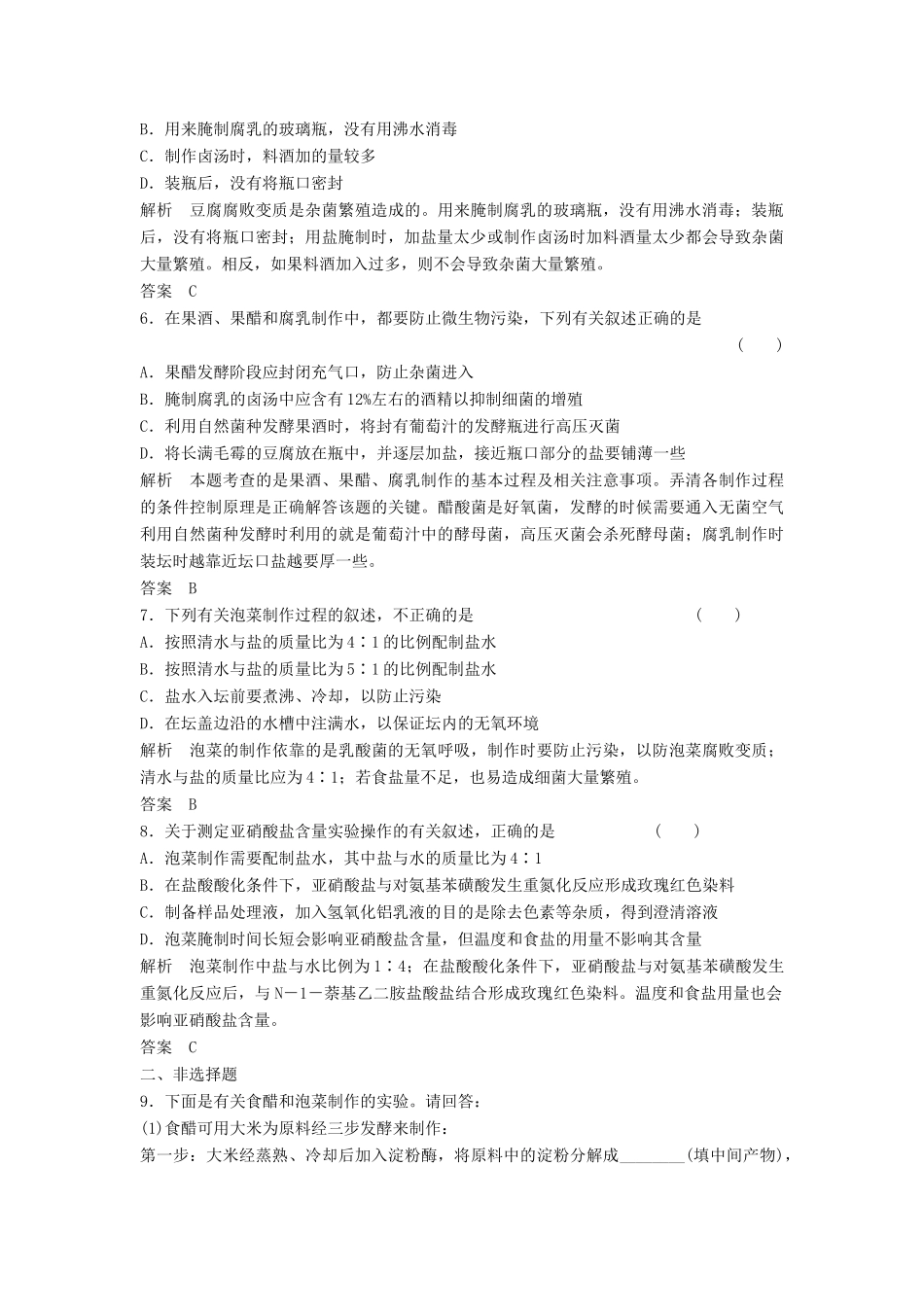 高考生物总复习 1-2 生物技术在食品加工中的应用 新人教版_第2页