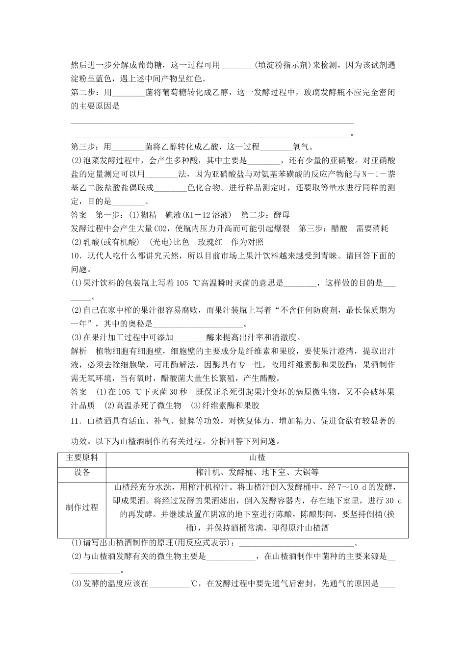 高考生物总复习 1-2 生物技术在食品加工中的应用 新人教版_第3页