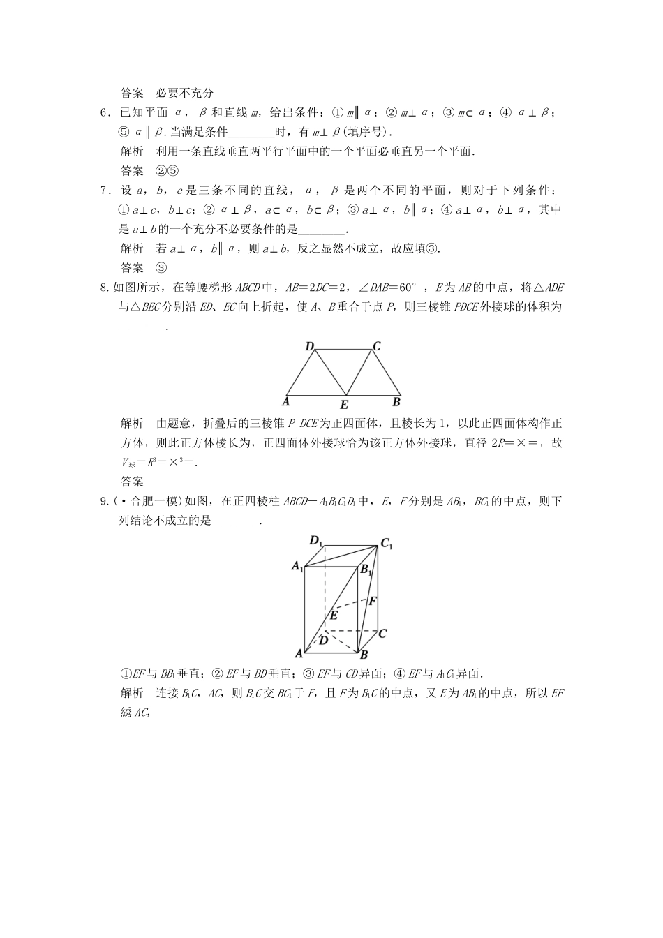 高考数学一轮总复习 步骤规范练 空间几何体及点、线、面之间的位置关系 理 苏教版_第2页