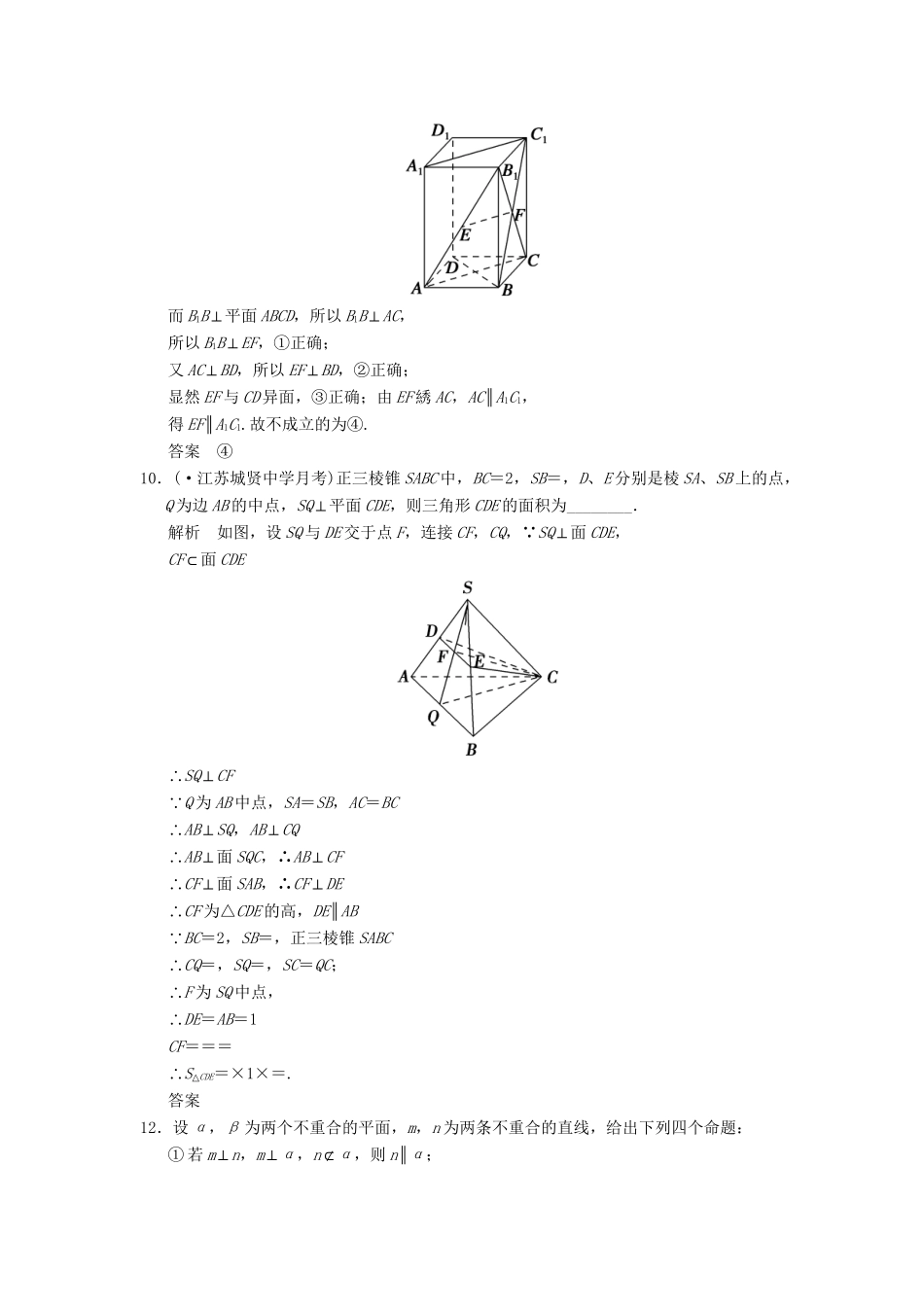 高考数学一轮总复习 步骤规范练 空间几何体及点、线、面之间的位置关系 理 苏教版_第3页