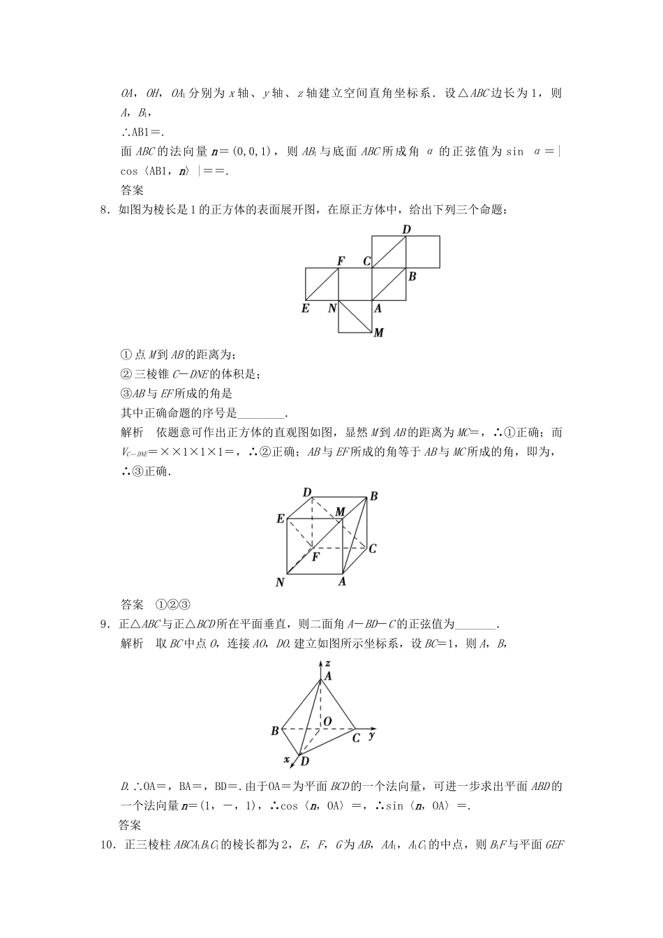 高考数学一轮总复习 步骤规范练 空间向量与立体几何 理 苏教版_第3页