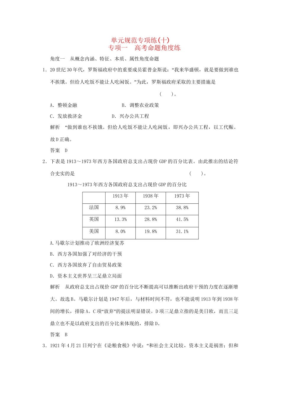 （山东专用）高考历史一轮复习 单元规范专项练(十)岳麓版必修2 _第1页