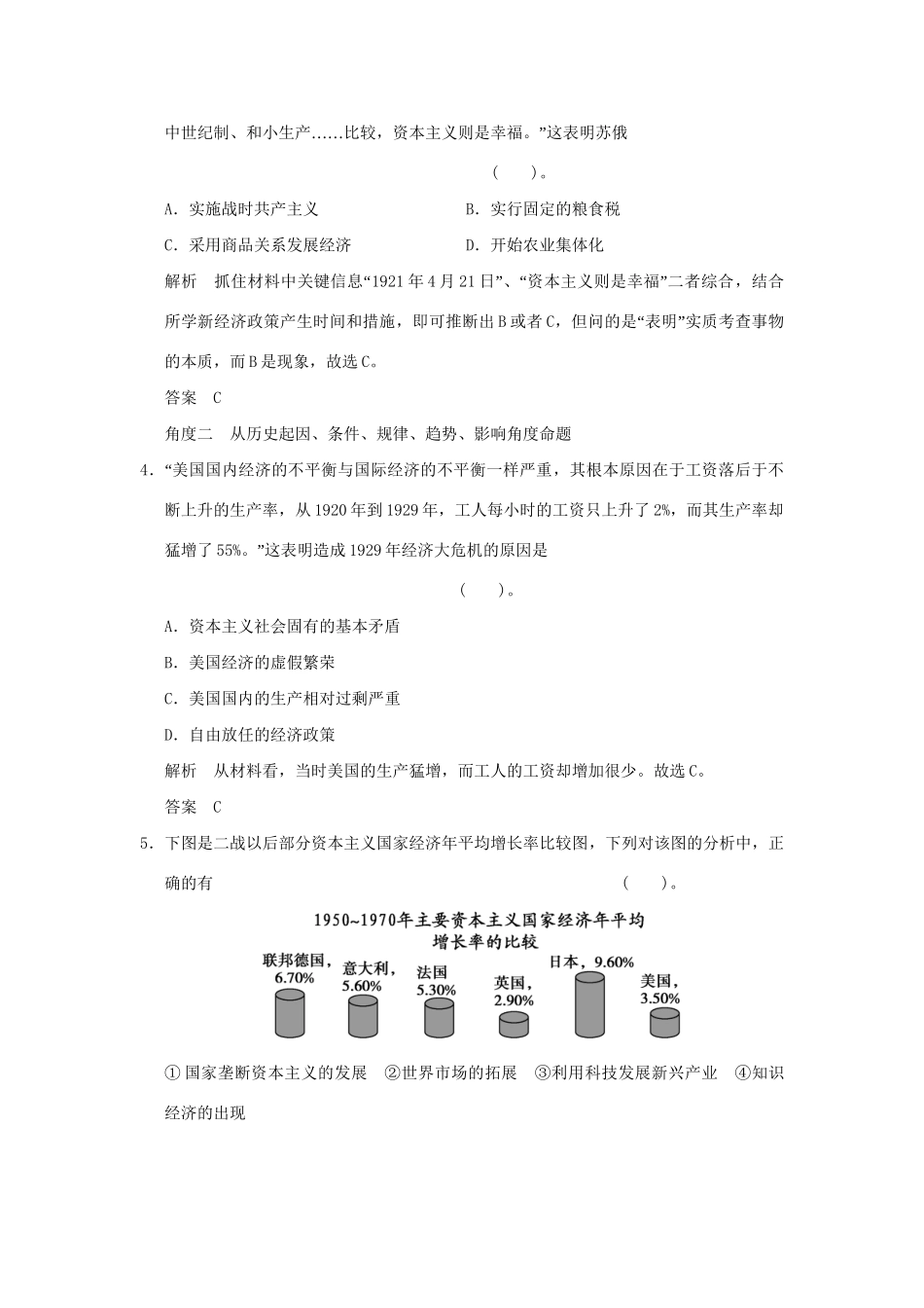 （山东专用）高考历史一轮复习 单元规范专项练(十)岳麓版必修2 _第2页