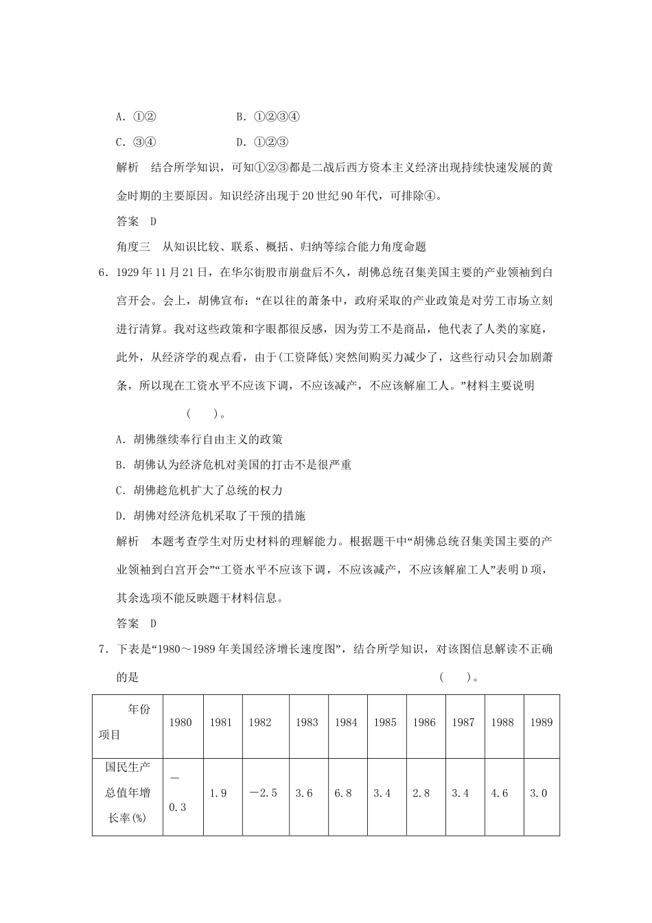（山东专用）高考历史一轮复习 单元规范专项练(十)岳麓版必修2 _第3页