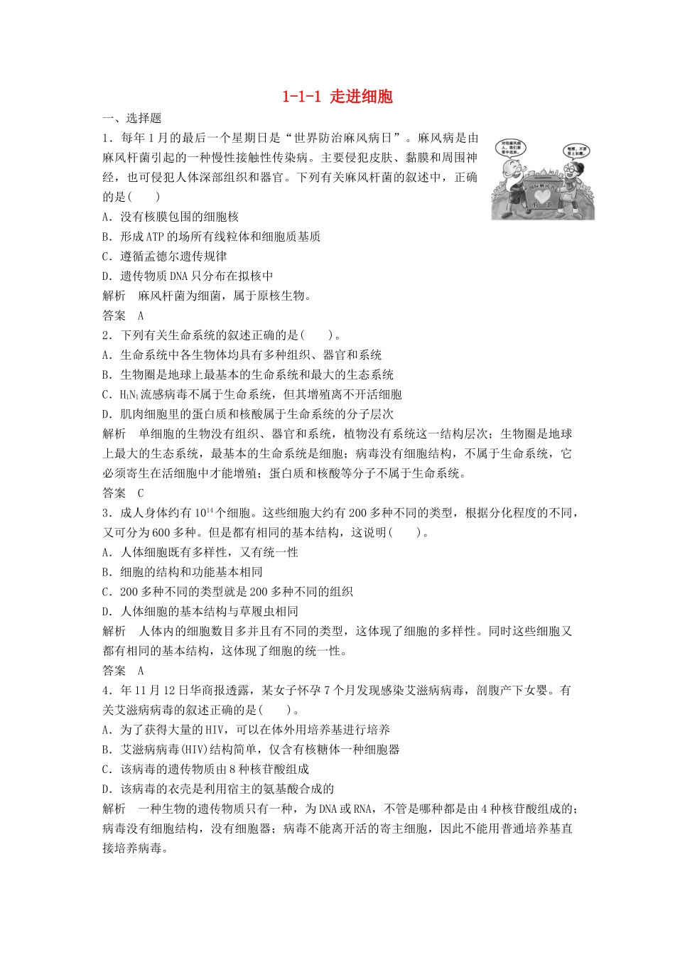 高考生物总复习 1-2 走进细胞 新人教版必修1_第1页