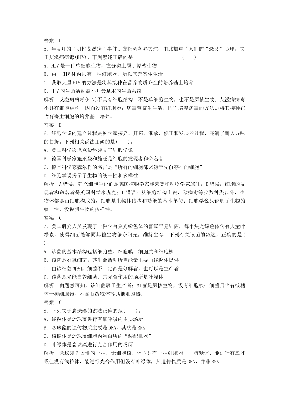 高考生物总复习 1-2 走进细胞 新人教版必修1_第2页