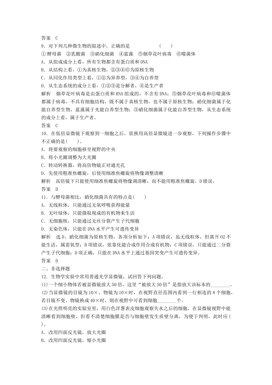 高考生物总复习 1-2 走进细胞 新人教版必修1_第3页