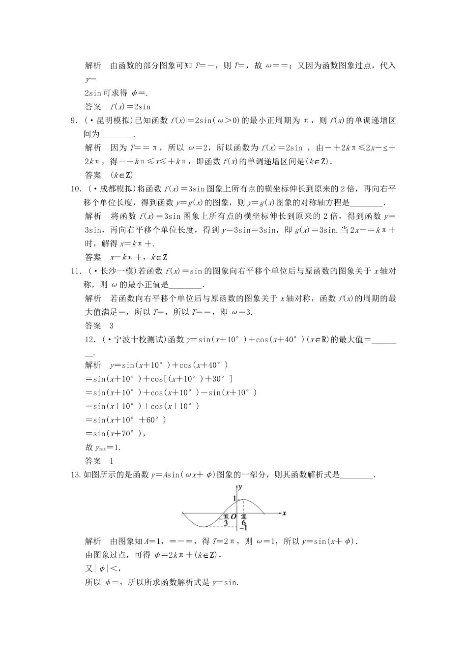 高考数学一轮总复习 步骤规范练 三角函数 理 苏教版_第2页