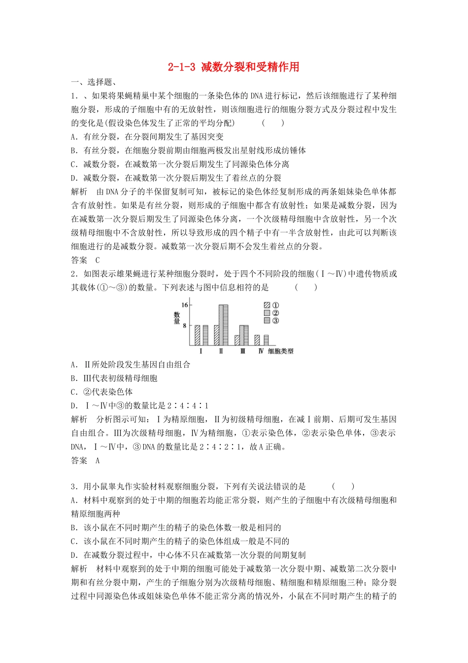 高考生物总复习 1-3 减数分裂和受精作用 新人教版必修2_第1页