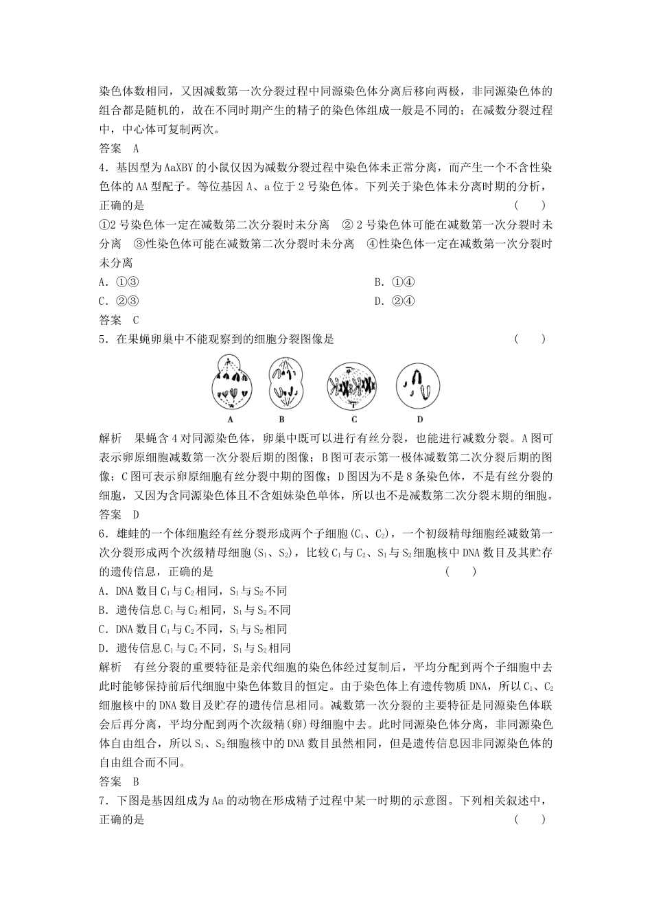 高考生物总复习 1-3 减数分裂和受精作用 新人教版必修2_第2页