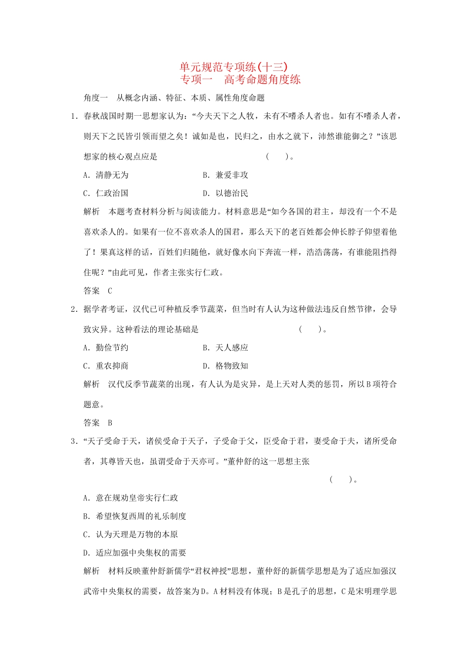 （山东专用）高考历史一轮复习 单元规范专项练(十三)岳麓版必修3_第1页