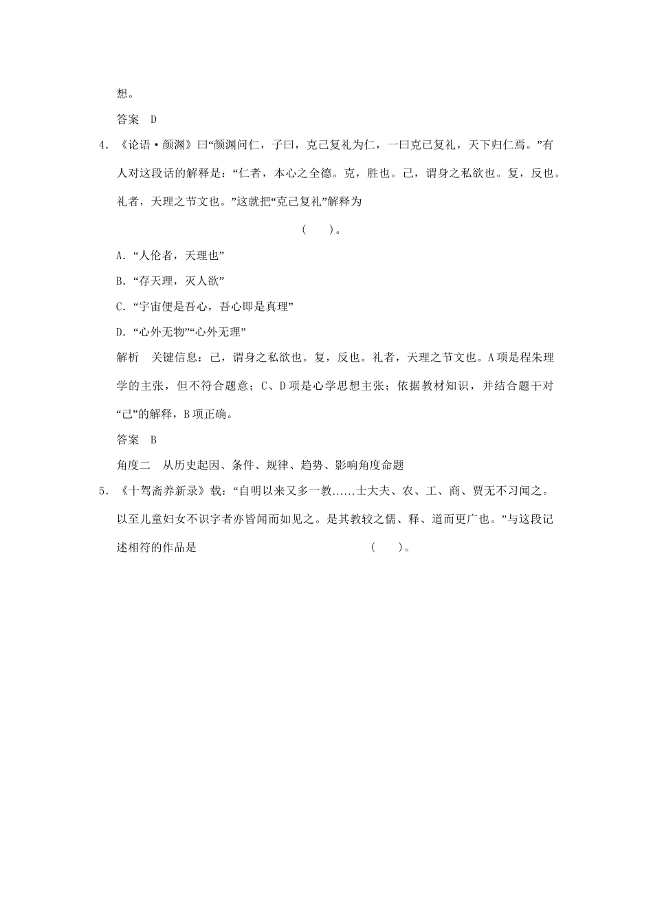 （山东专用）高考历史一轮复习 单元规范专项练(十三)岳麓版必修3_第2页