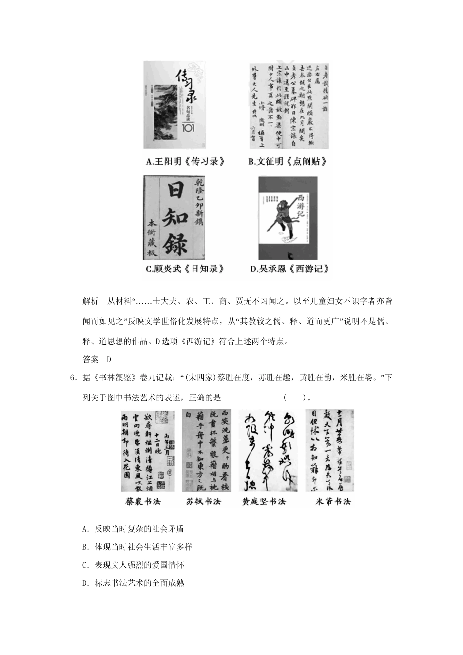 （山东专用）高考历史一轮复习 单元规范专项练(十三)岳麓版必修3_第3页