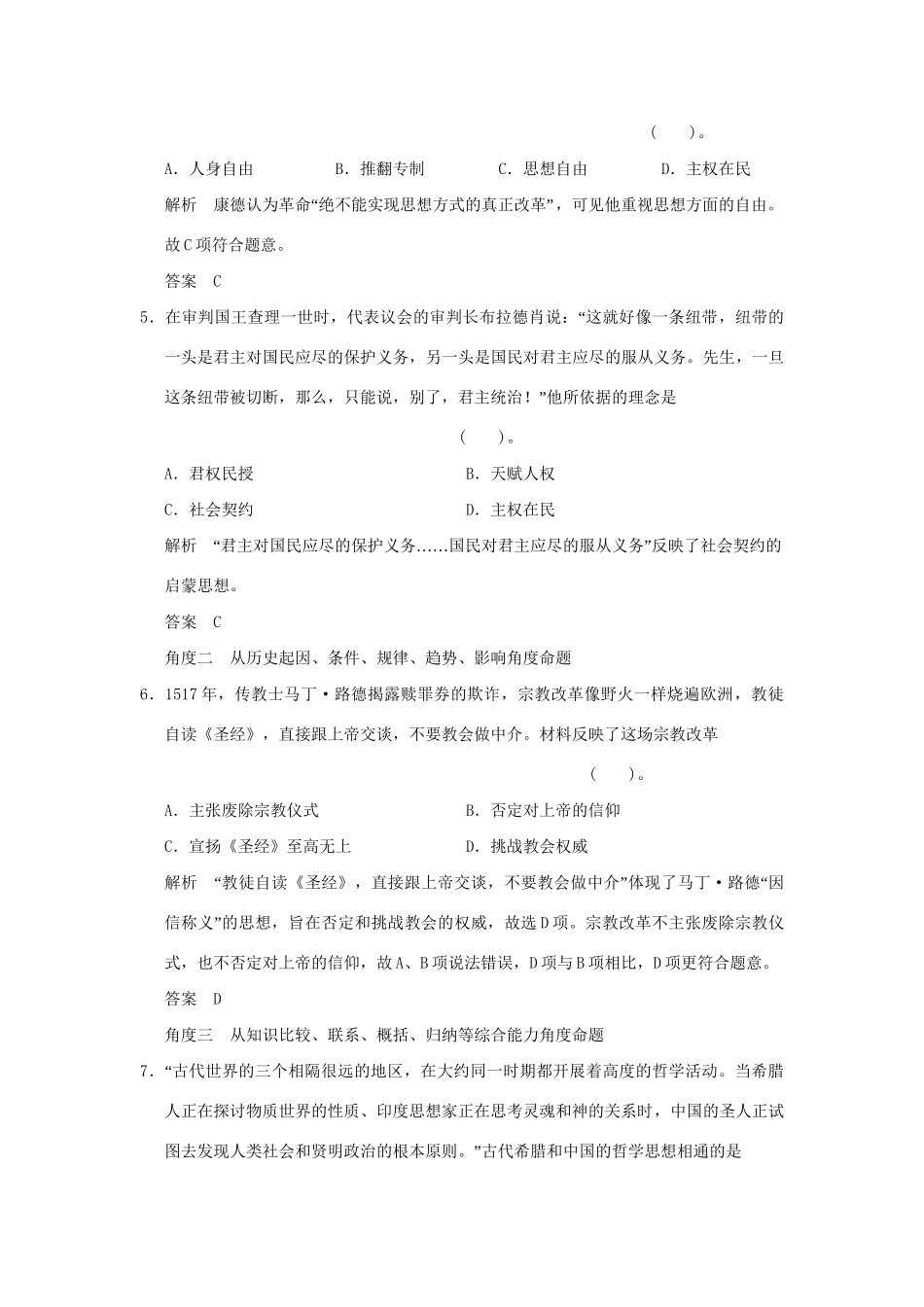 （山东专用）高考历史一轮复习 单元规范专项练(十四)岳麓版必修3_第2页