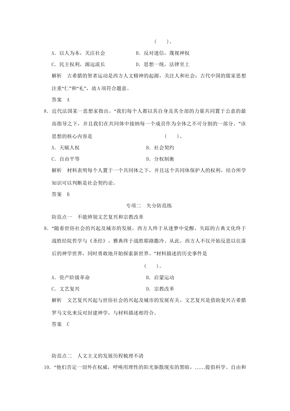 （山东专用）高考历史一轮复习 单元规范专项练(十四)岳麓版必修3_第3页