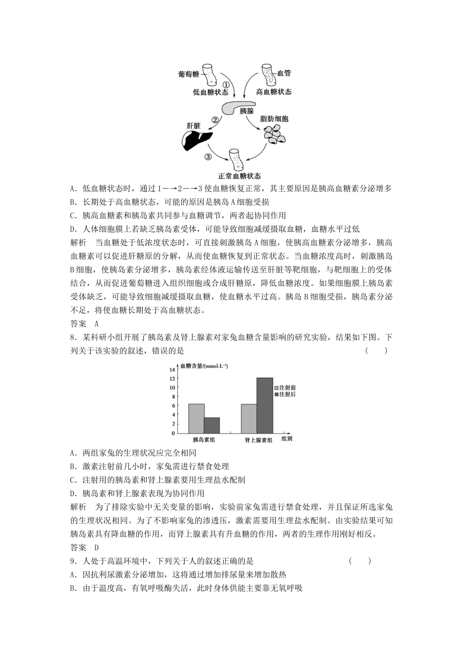 高考生物总复习 1-3 通过激素的调节　神经调节与体液调节的关系 新人教版必修3_第3页