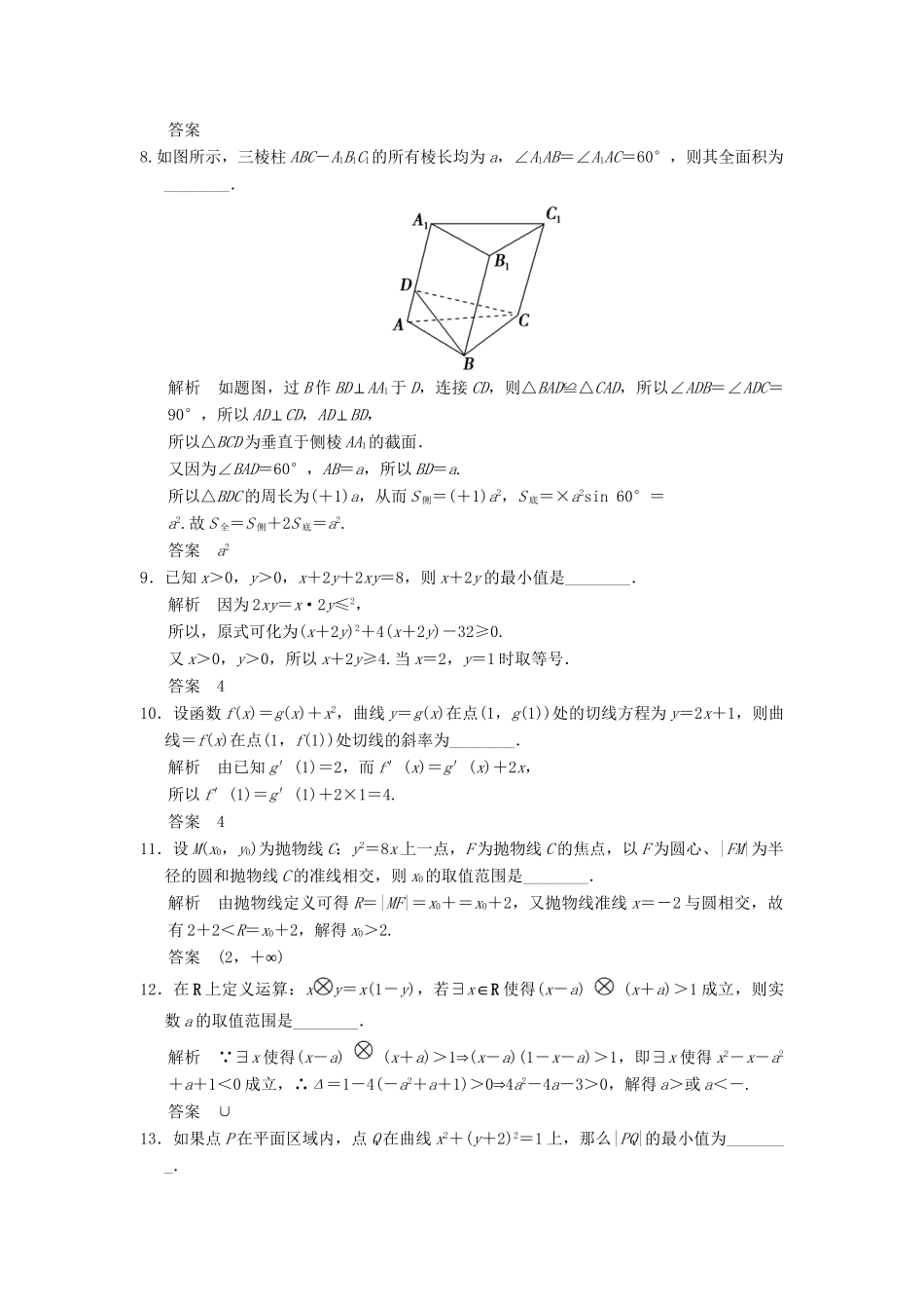 高考数学一轮总复习 常考填空题 基础夯实练2 理 苏教版_第2页