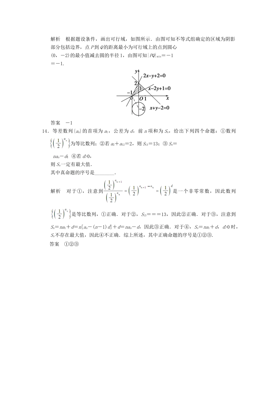 高考数学一轮总复习 常考填空题 基础夯实练2 理 苏教版_第3页