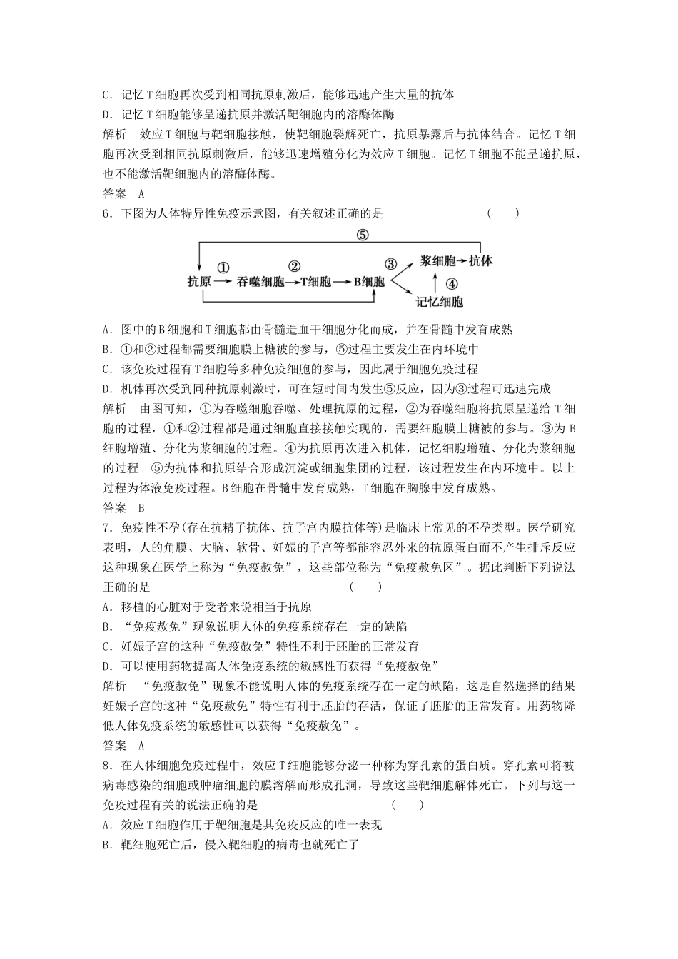 高考生物总复习 1-4 免疫调节 新人教版必修3_第2页