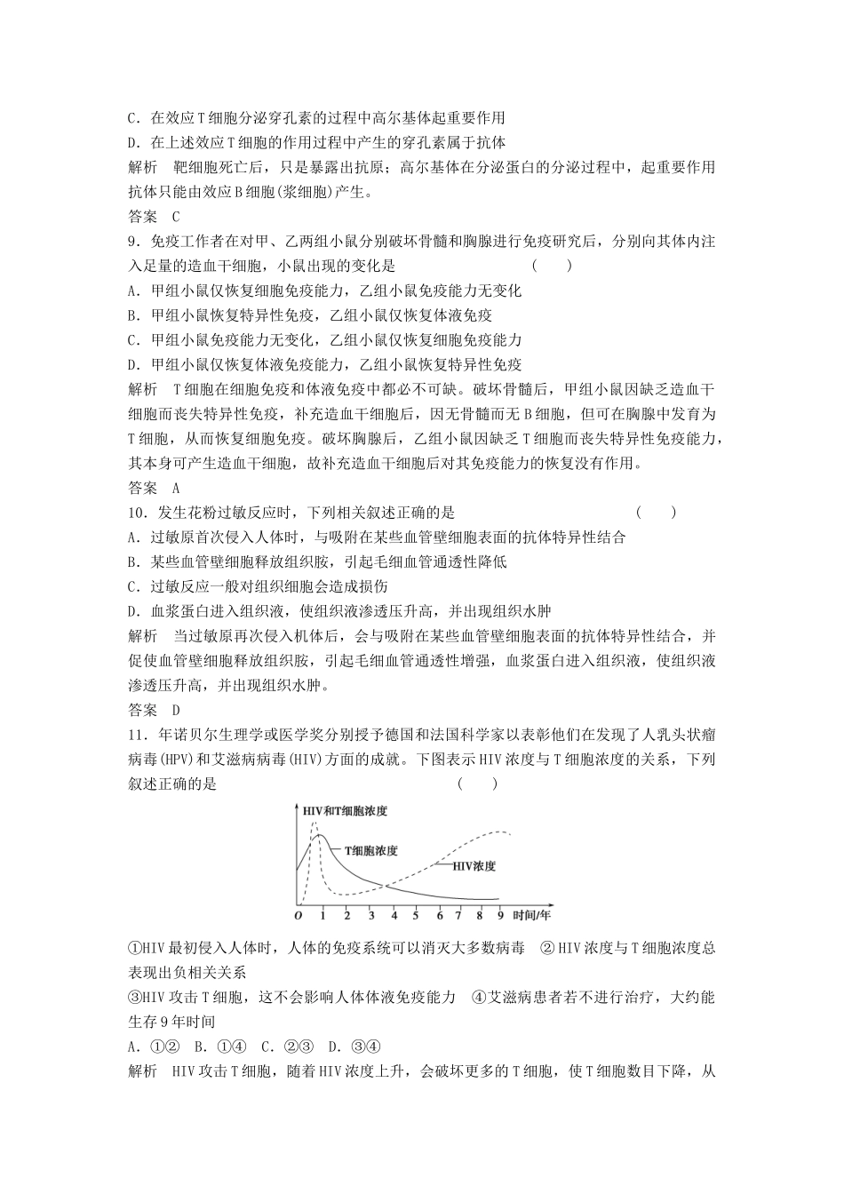 高考生物总复习 1-4 免疫调节 新人教版必修3_第3页