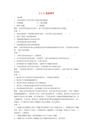 高考生物总复习 1-4 免疫调节 新人教版必修3