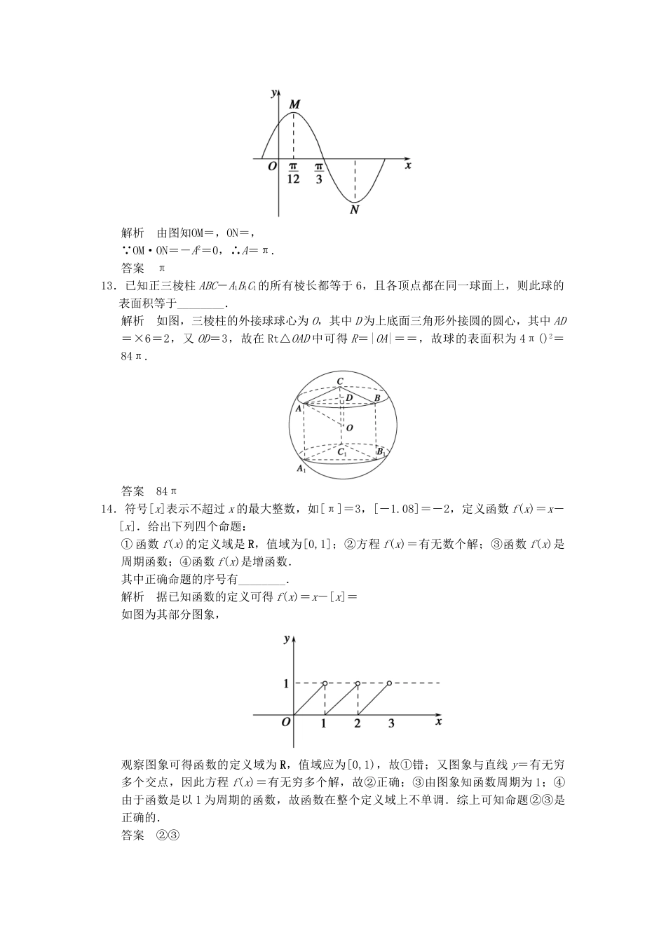 高考数学一轮总复习 常考填空题 基础夯实练4 理 苏教版_第3页