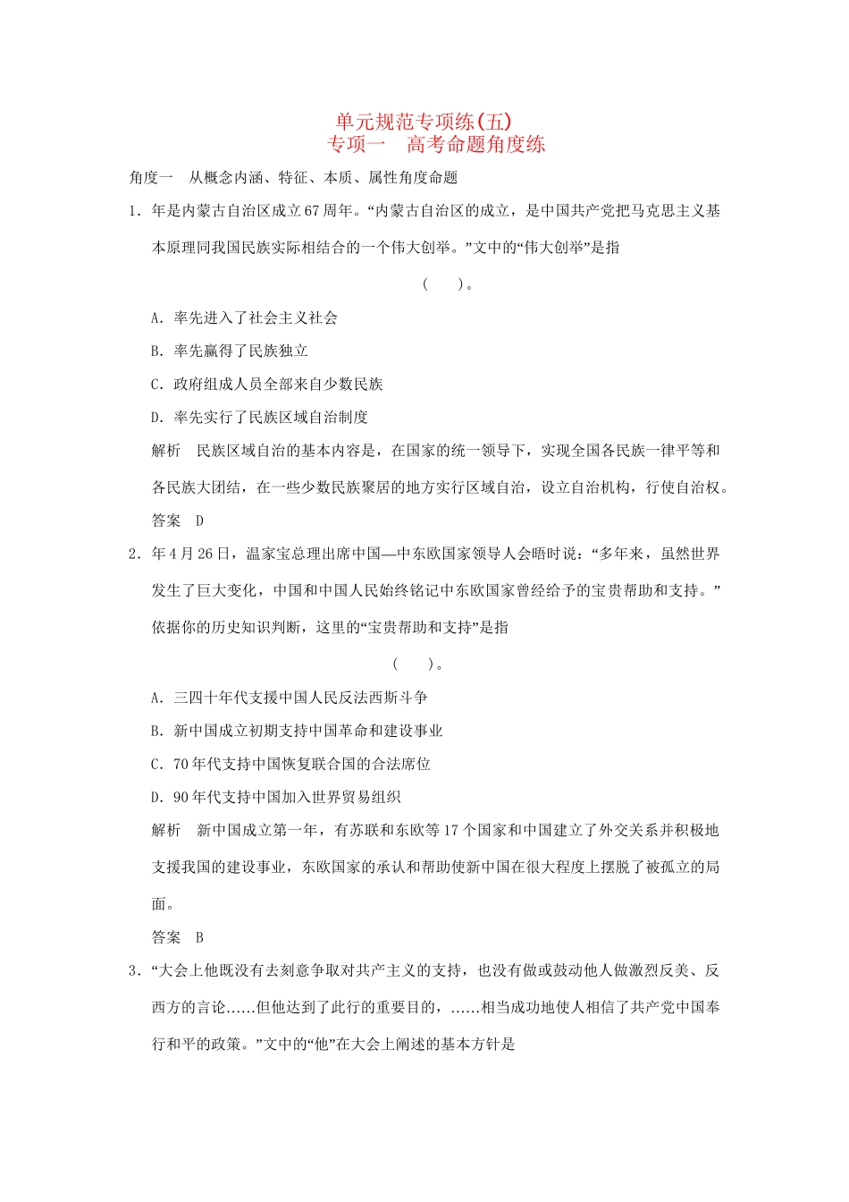 （山东专用）高考历史一轮复习 单元规范专项练(五)岳麓版必修1_第1页