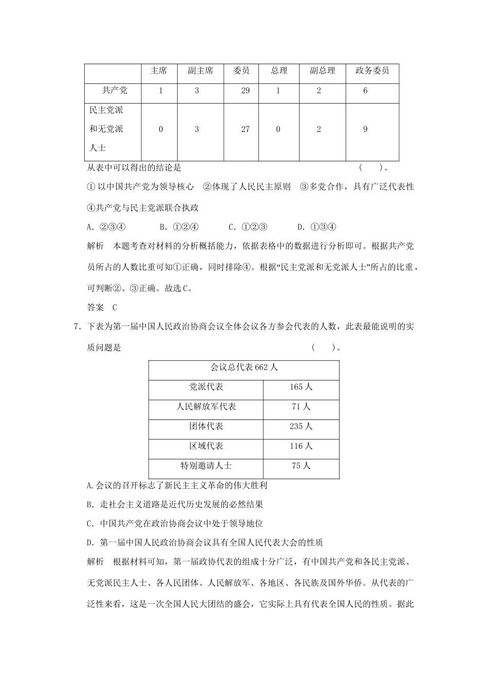 （山东专用）高考历史一轮复习 单元规范专项练(五)岳麓版必修1_第3页
