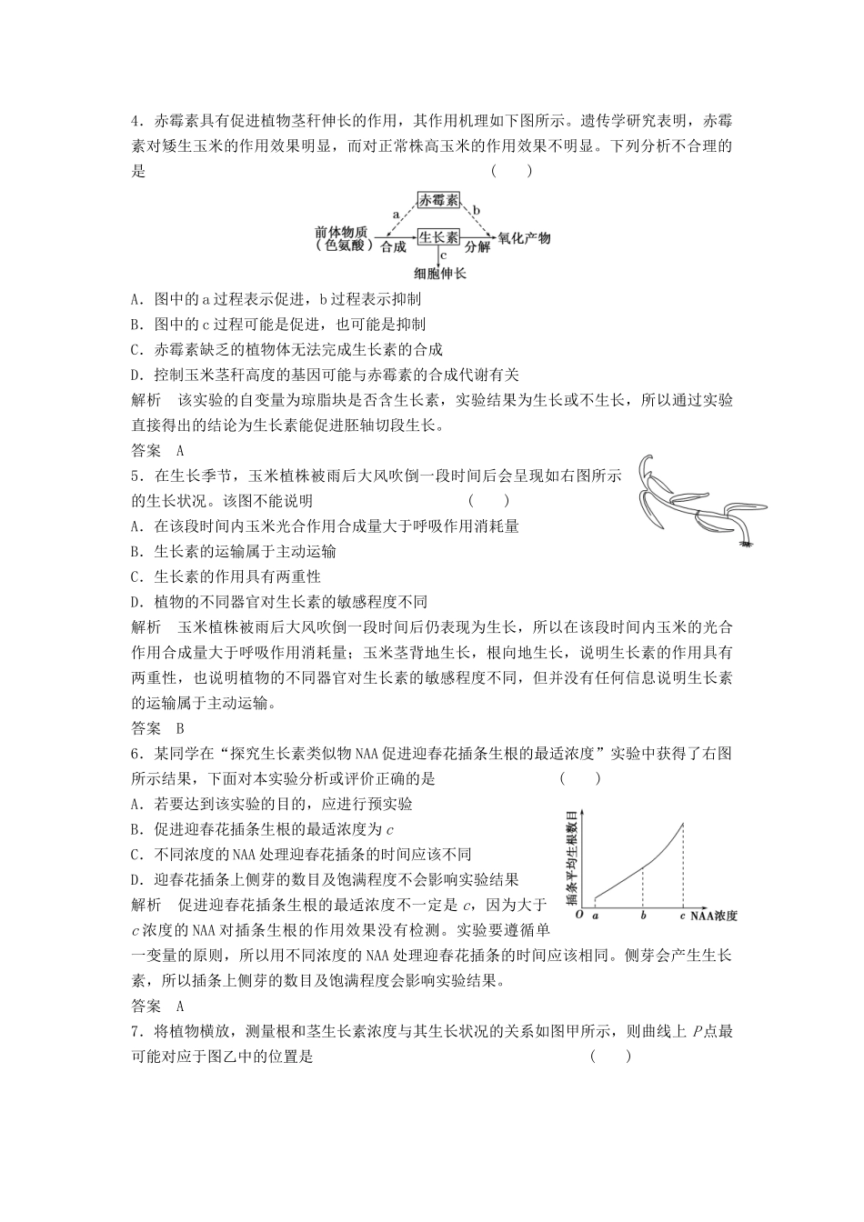 高考生物总复习 1-5 植物的激素调节 新人教版必修3_第2页