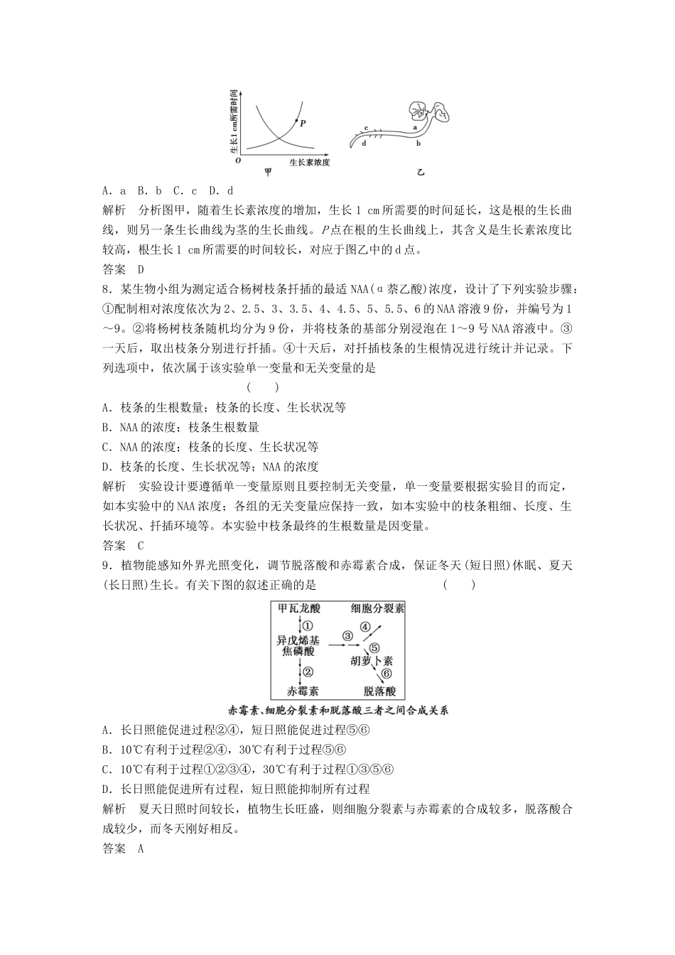 高考生物总复习 1-5 植物的激素调节 新人教版必修3_第3页