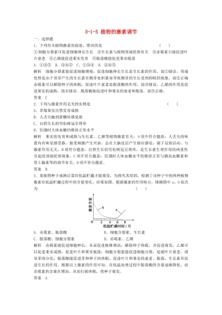 高考生物总复习 1-5 植物的激素调节 新人教版必修3