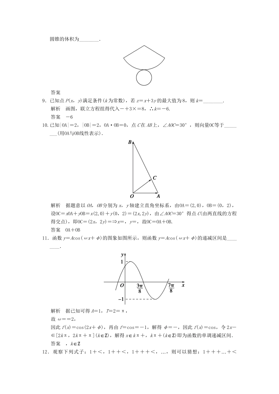 高考数学一轮总复习 常考填空题 基础夯实练5 理 苏教版_第2页