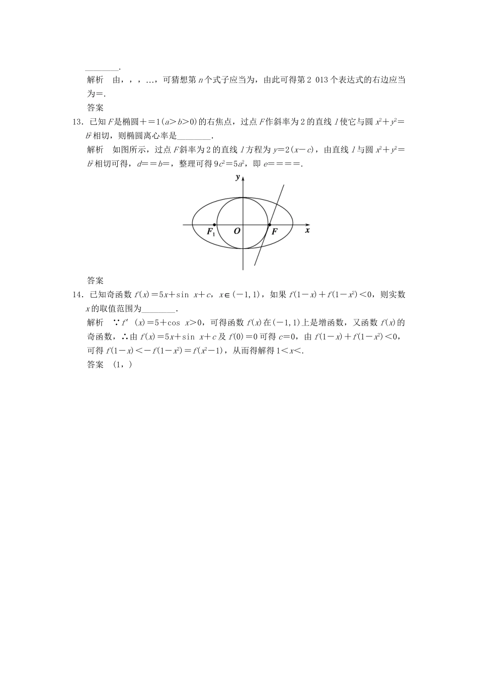 高考数学一轮总复习 常考填空题 基础夯实练5 理 苏教版_第3页