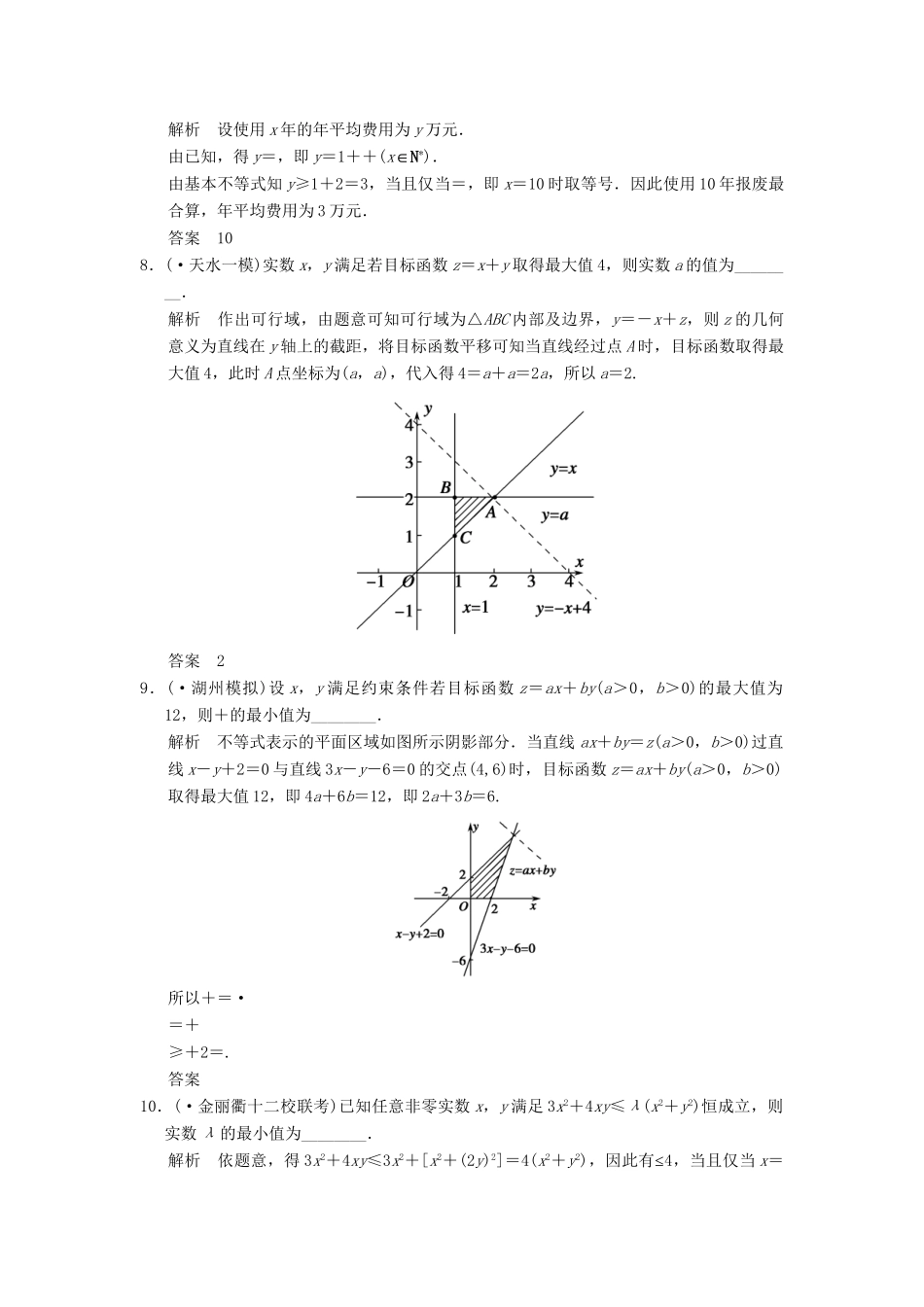 高考数学一轮总复习 方法强化练 不等式 理 苏教版_第2页