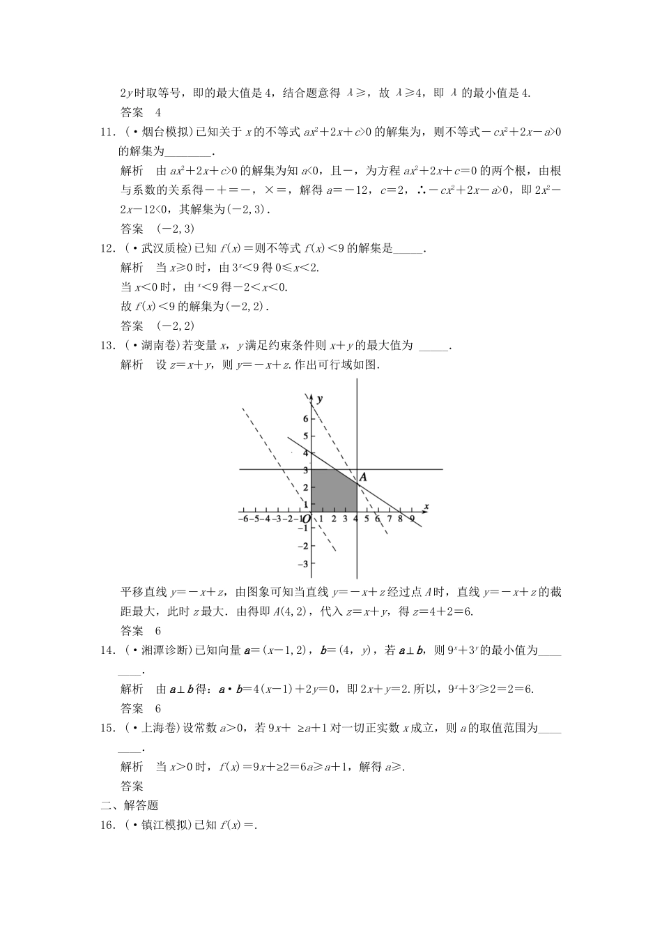 高考数学一轮总复习 方法强化练 不等式 理 苏教版_第3页